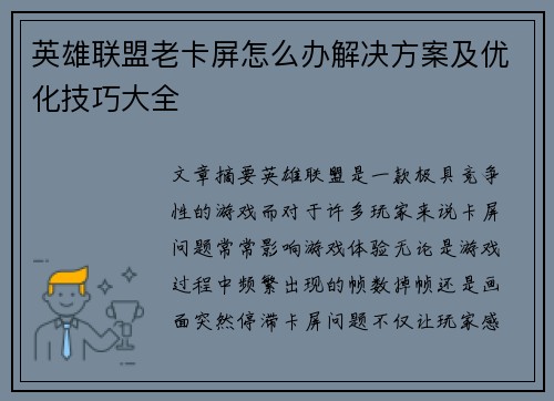 英雄联盟老卡屏怎么办解决方案及优化技巧大全