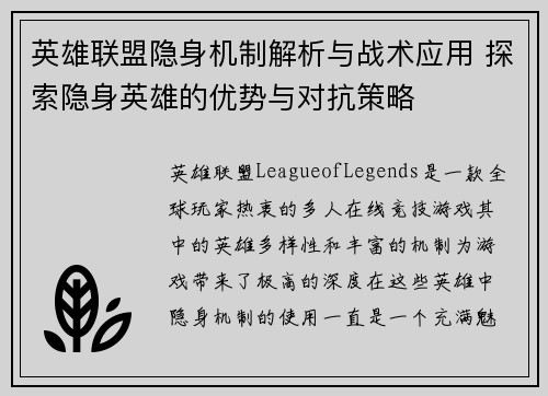 英雄联盟隐身机制解析与战术应用 探索隐身英雄的优势与对抗策略