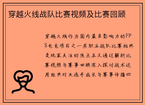 穿越火线战队比赛视频及比赛回顾