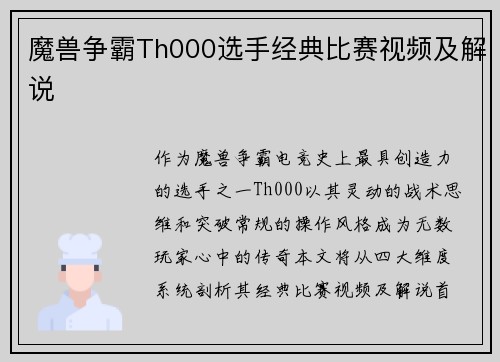 魔兽争霸Th000选手经典比赛视频及解说