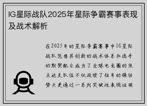 IG星际战队2025年星际争霸赛事表现及战术解析