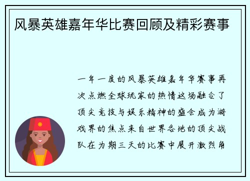 风暴英雄嘉年华比赛回顾及精彩赛事